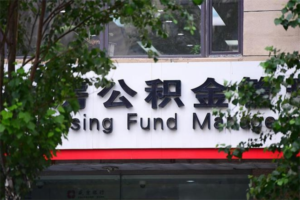 五指山辞职以后可以把公积金取出来吗（辞职能不能把公积金取出来）