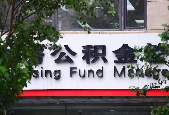 五指山公积金离职怎么取（公积金离职提取流程）